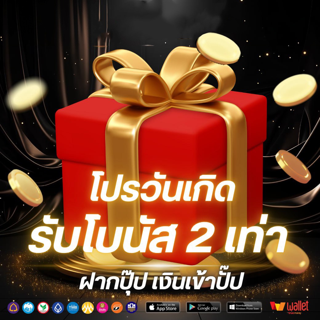 โปรวันเกิด-starclub456