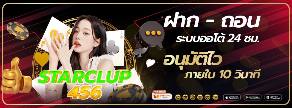 starclub456-เว็บหลัก ทางเข้าเล่นและสมัครสมาชิก2025