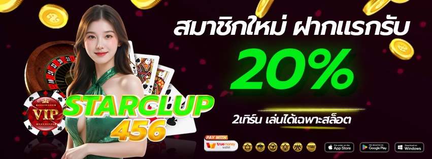 starclub456